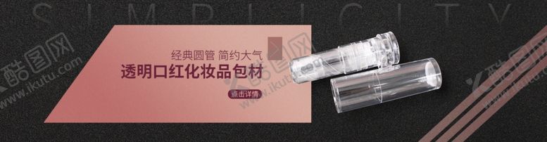 编号：72683310230239411408【酷图网】源文件下载-口红包材海报