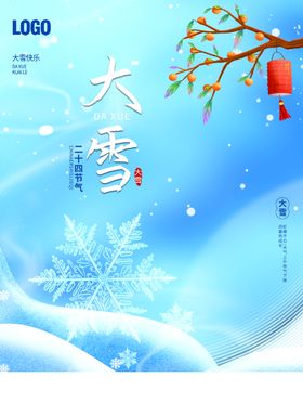 编号：83026510011245571963【酷图网】源文件下载-大雪