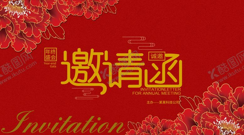 编号：70911110210455446260【酷图网】源文件下载-年会背景