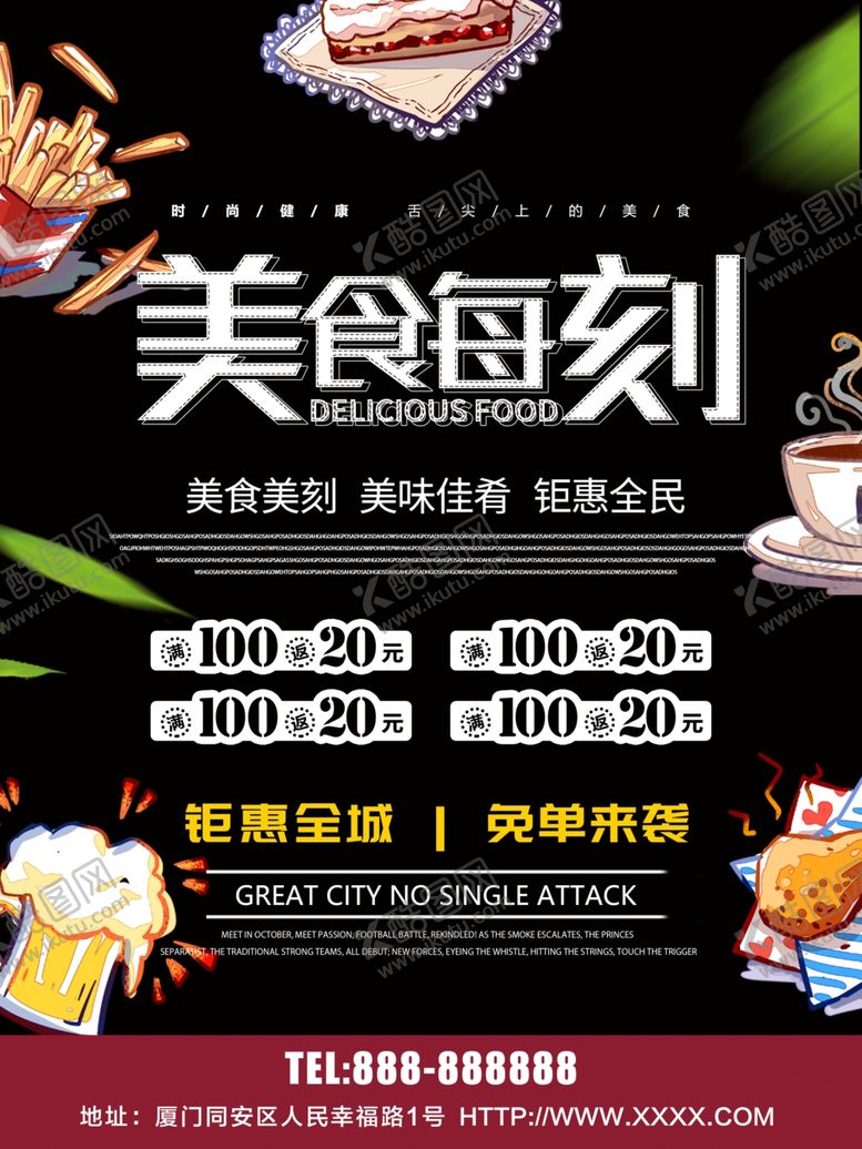 编号：41094310052324357055【酷图网】源文件下载-美食每刻