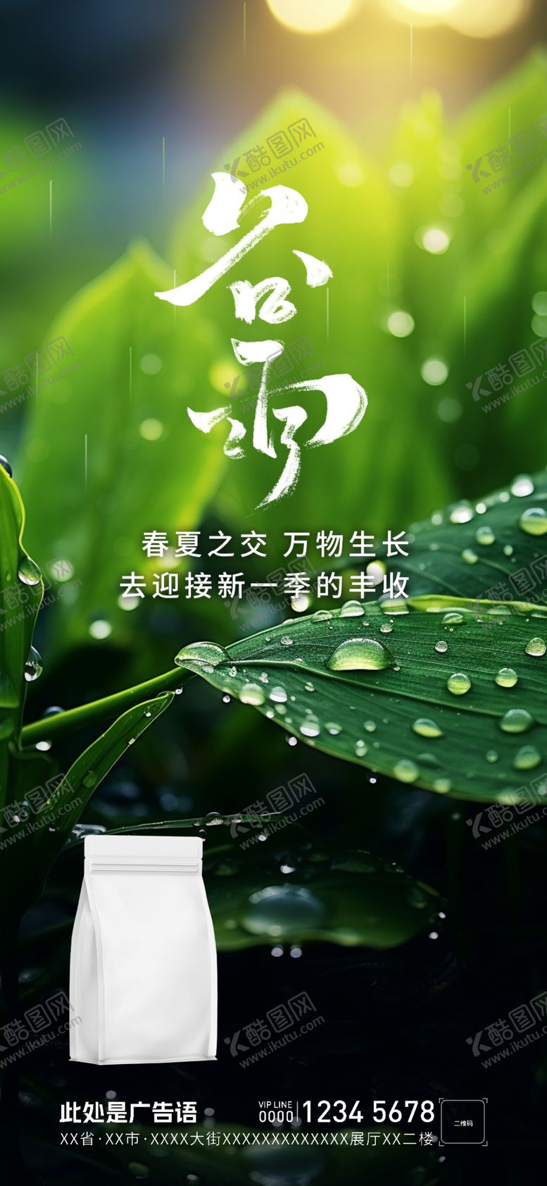 编号：34751801202228285324【酷图网】源文件下载-谷雨