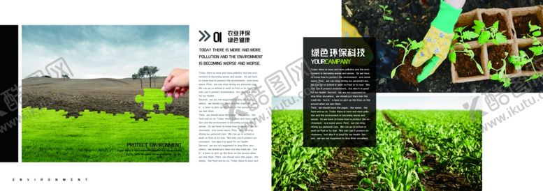 编号：61731912160514252199【酷图网】源文件下载-绿化环保