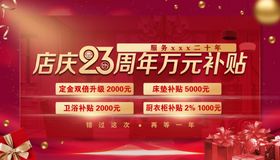 周年庆促销国庆双十一
