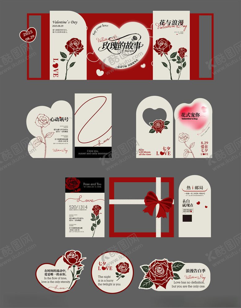 编号：87538304011526267777【酷图网】源文件下载-情人节美陈