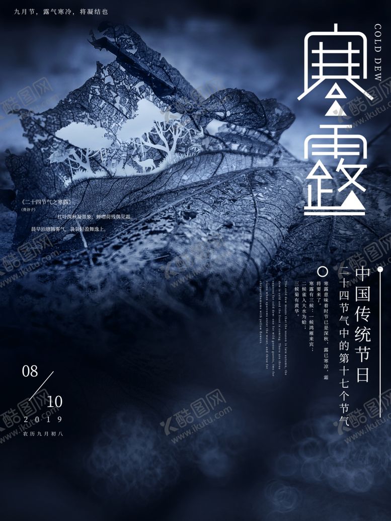 编号：20930310021552521906【酷图网】源文件下载-寒露节气