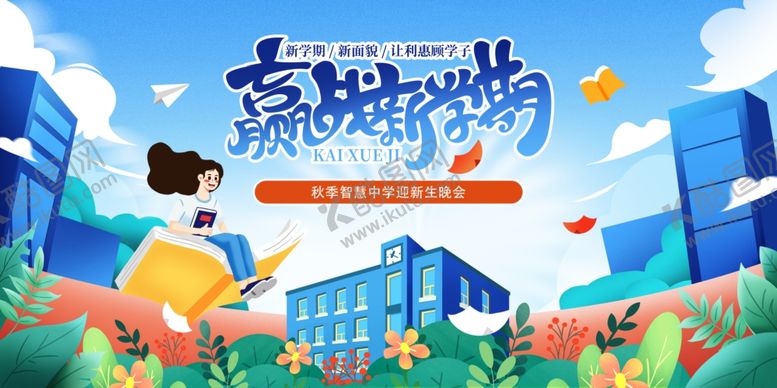 编号：65444204012219175189【酷图网】源文件下载-奇幻校园冒险游戏画面