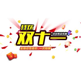 双十一图片