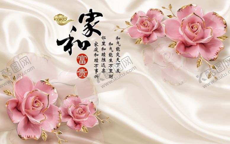 编号：97600810270101541975【酷图网】源文件下载-家和浮雕玫瑰背景墙