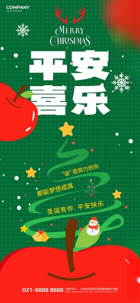 创意圣诞节平安夜祝福海报