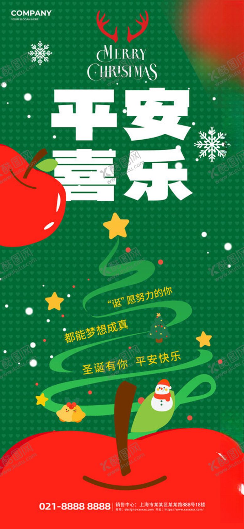 编号：81029411141938342301【酷图网】源文件下载-创意圣诞节平安夜祝福海报