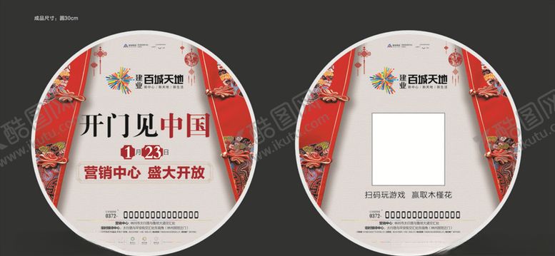 编号：73690209280536344530【酷图网】源文件下载-房地产地贴