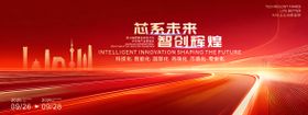 芯系未来产业论坛活动