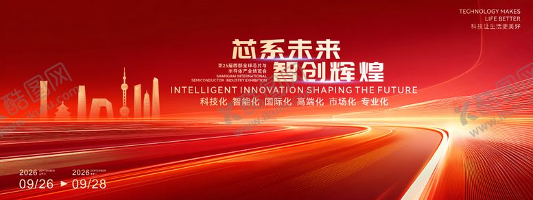 编号：27304403030150495046【酷图网】源文件下载-芯系未来产业论坛活动