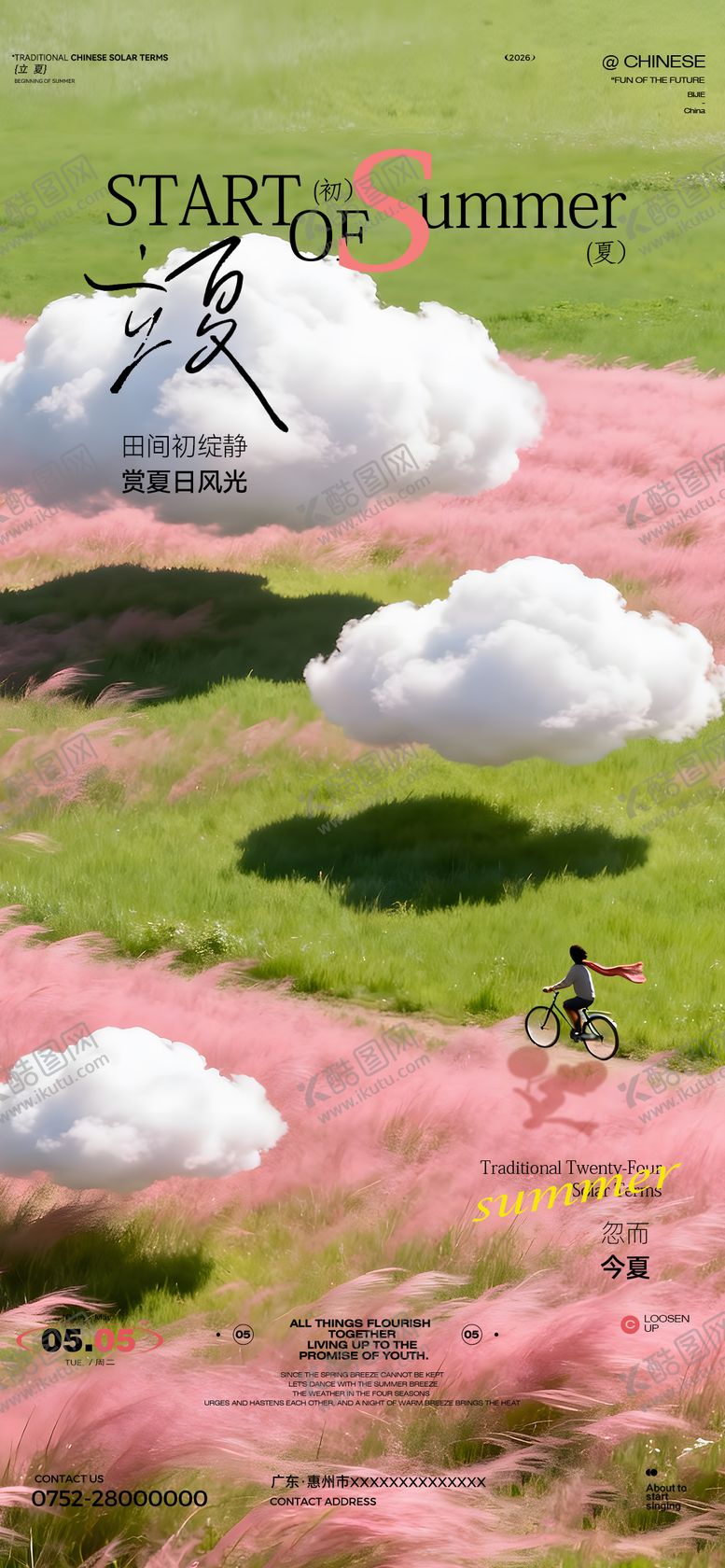 编号：40083704270220129013【酷图网】源文件下载-立夏海报