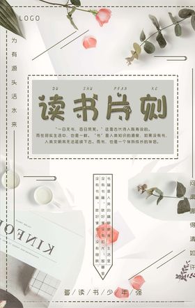 读书海报