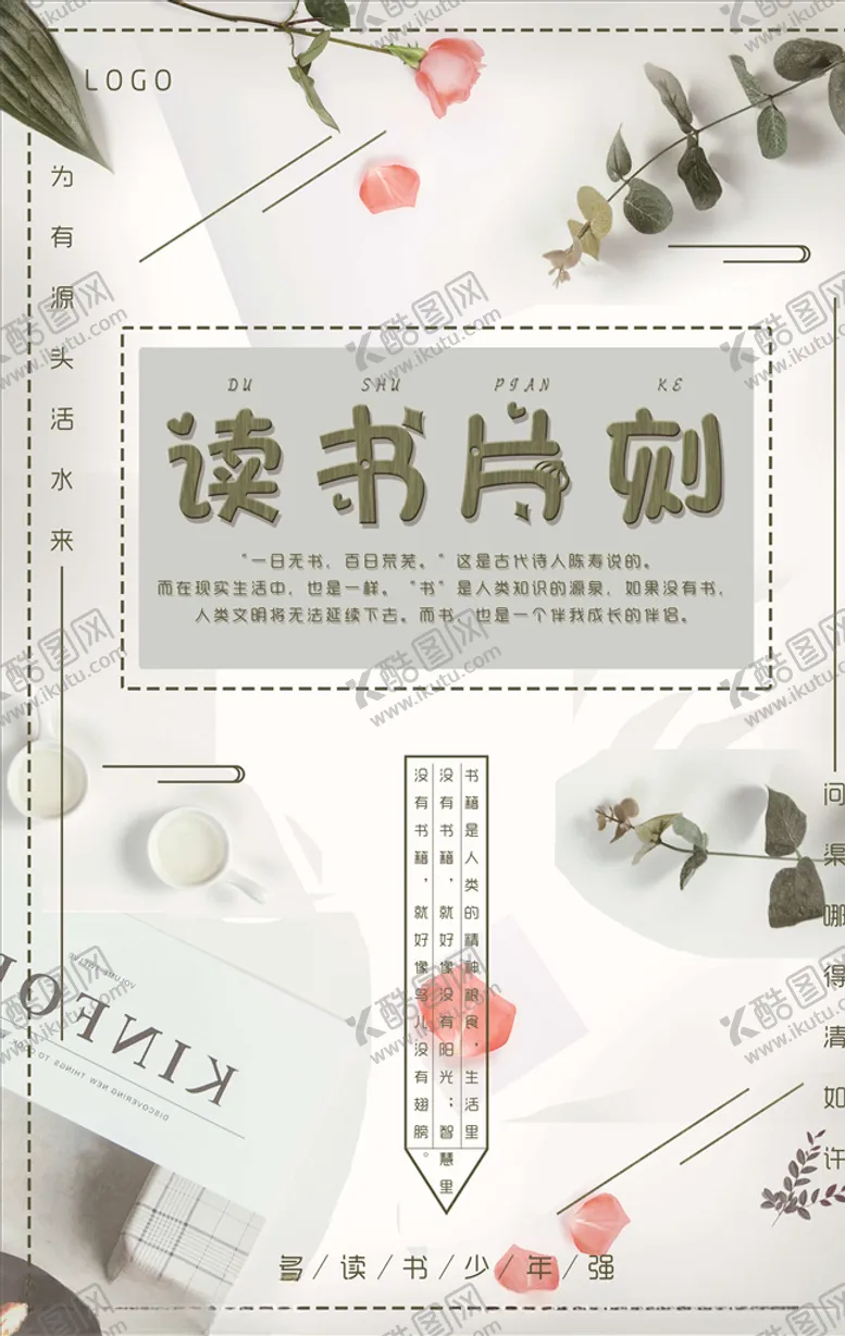 编号：70559305111412191713【酷图网】源文件下载-读书海报