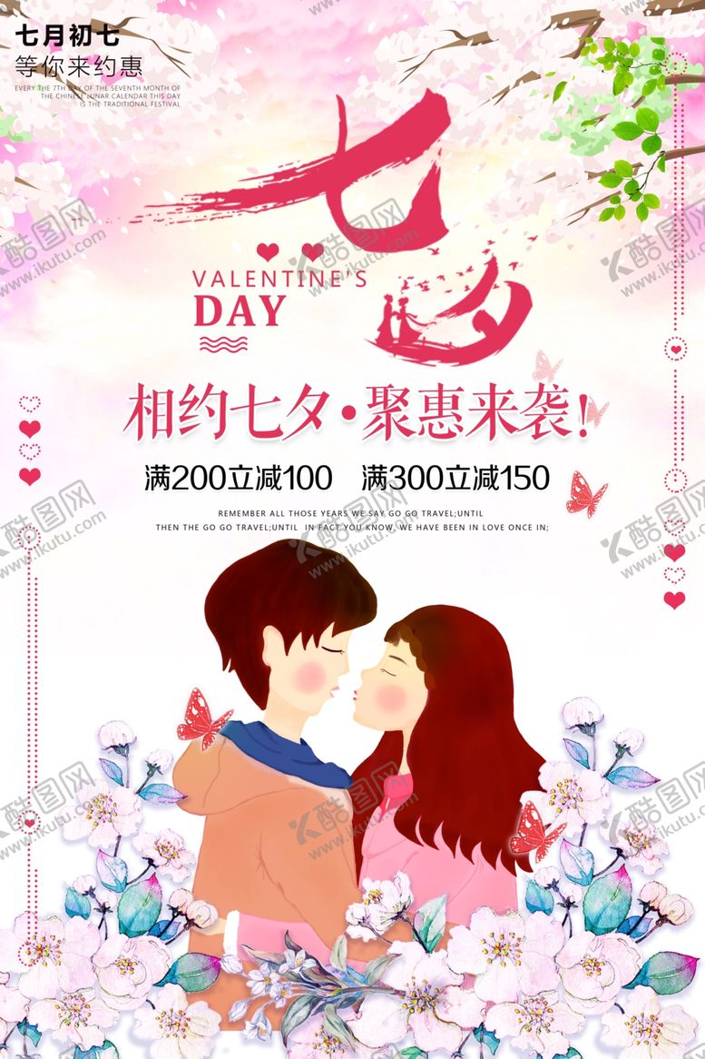 编号：86102709280458291020【酷图网】源文件下载-七夕海报
