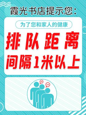 排队距离提示