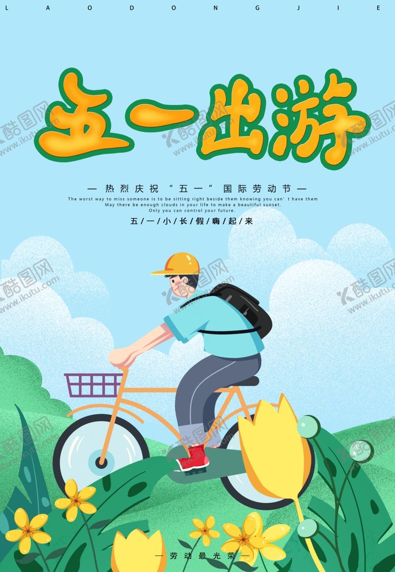 编号：16401109251735223570【酷图网】源文件下载-五一劳动节