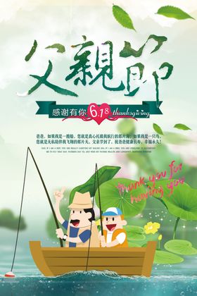 父亲节易拉宝感恩老爸