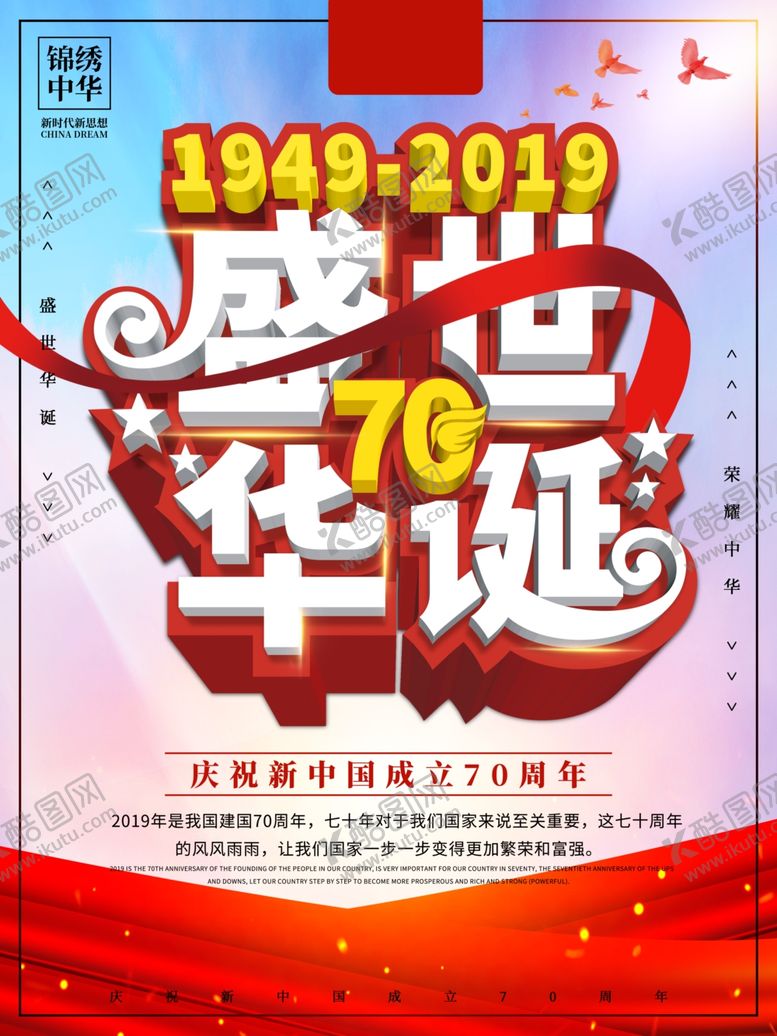 编号：56547010311914199503【酷图网】源文件下载-国庆节