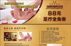 足疗券