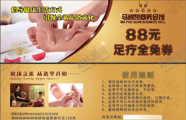 编号：47145505190407002225【酷图网】源文件下载-足疗券