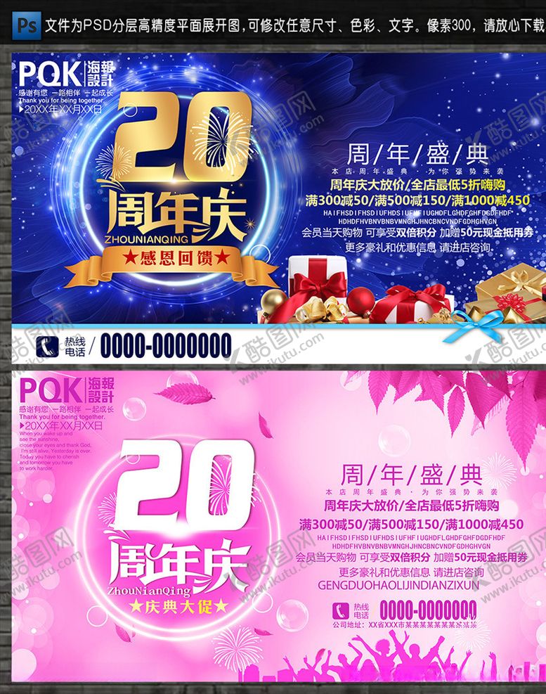 编号：58477310062205165584【酷图网】源文件下载-20周年