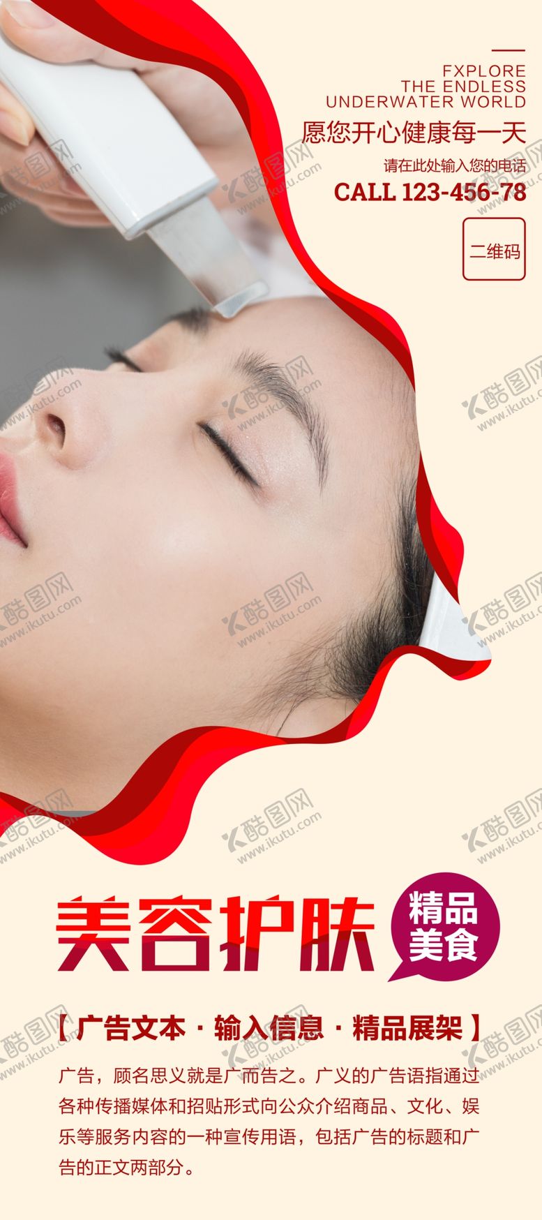编号：26280105120333435937【酷图网】源文件下载-美容展架