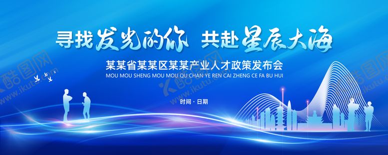 编号：11245105071227071921【酷图网】源文件下载-蓝色大气时尚科技背景展板