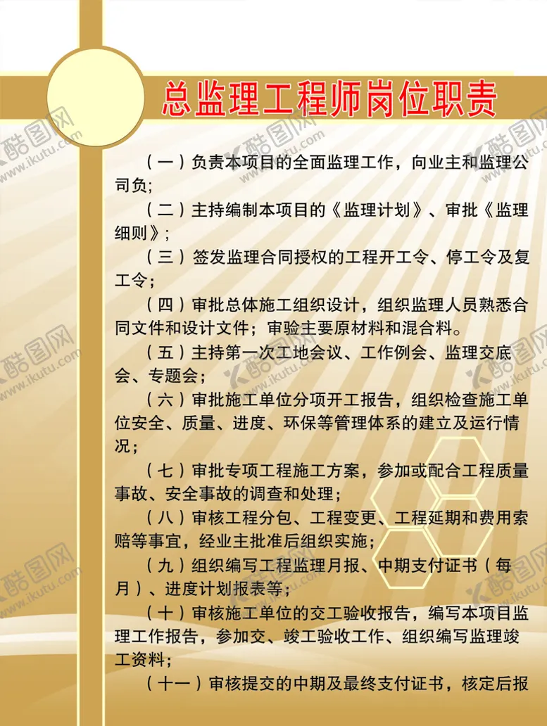 编号：22975710171951202938【酷图网】源文件下载-制度板