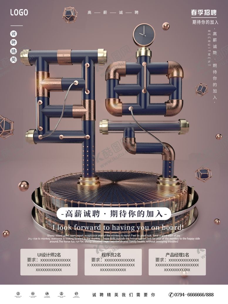 编号：76295507071627342417【酷图网】源文件下载-招聘
