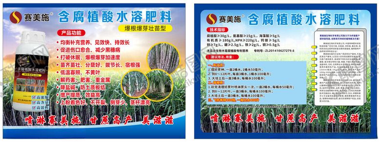 编号：71824512191346205038【酷图网】源文件下载-肥料单页甘蔗肥