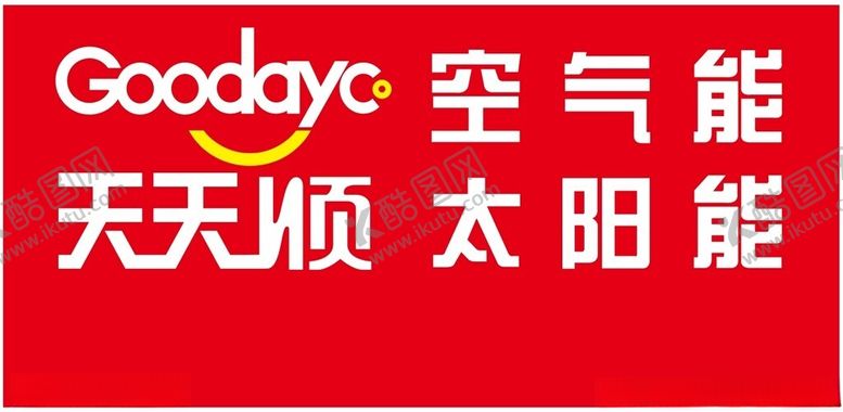 编号：24053803070344394325【酷图网】源文件下载-天天顺空气能