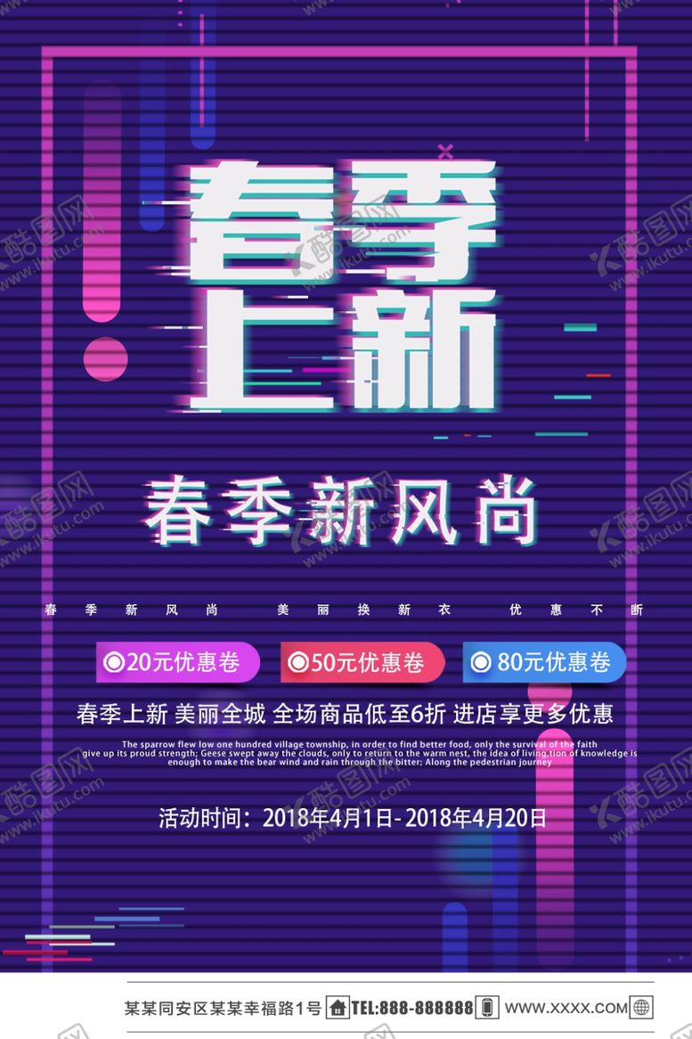 编号：70612409171401553808【酷图网】源文件下载-春季促销