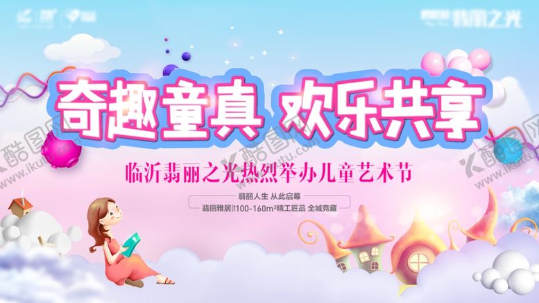 编号：32995410040744075404【酷图网】源文件下载-儿童艺术节