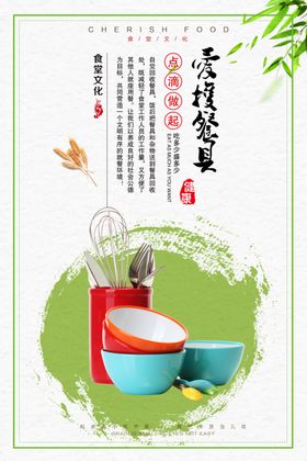 爱护餐具