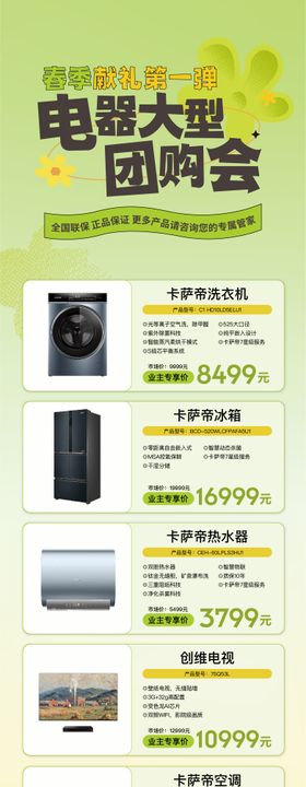 电商社区团购物业家电电器商品促销活动