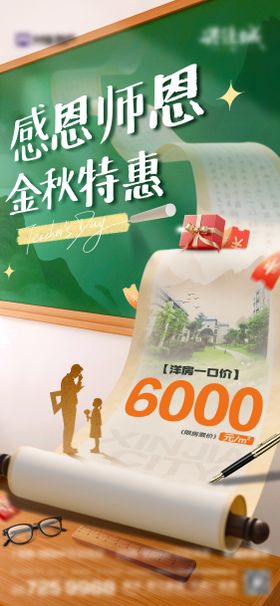 教师节特惠房