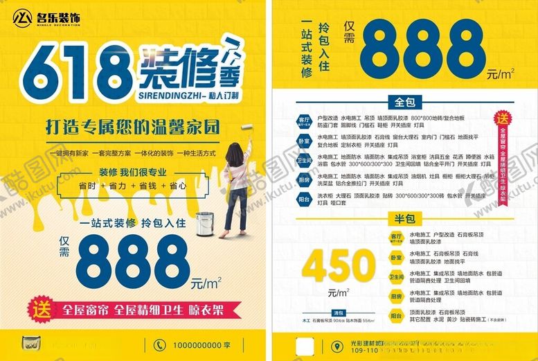 编号：58209107012013274675【酷图网】源文件下载-618装修单页