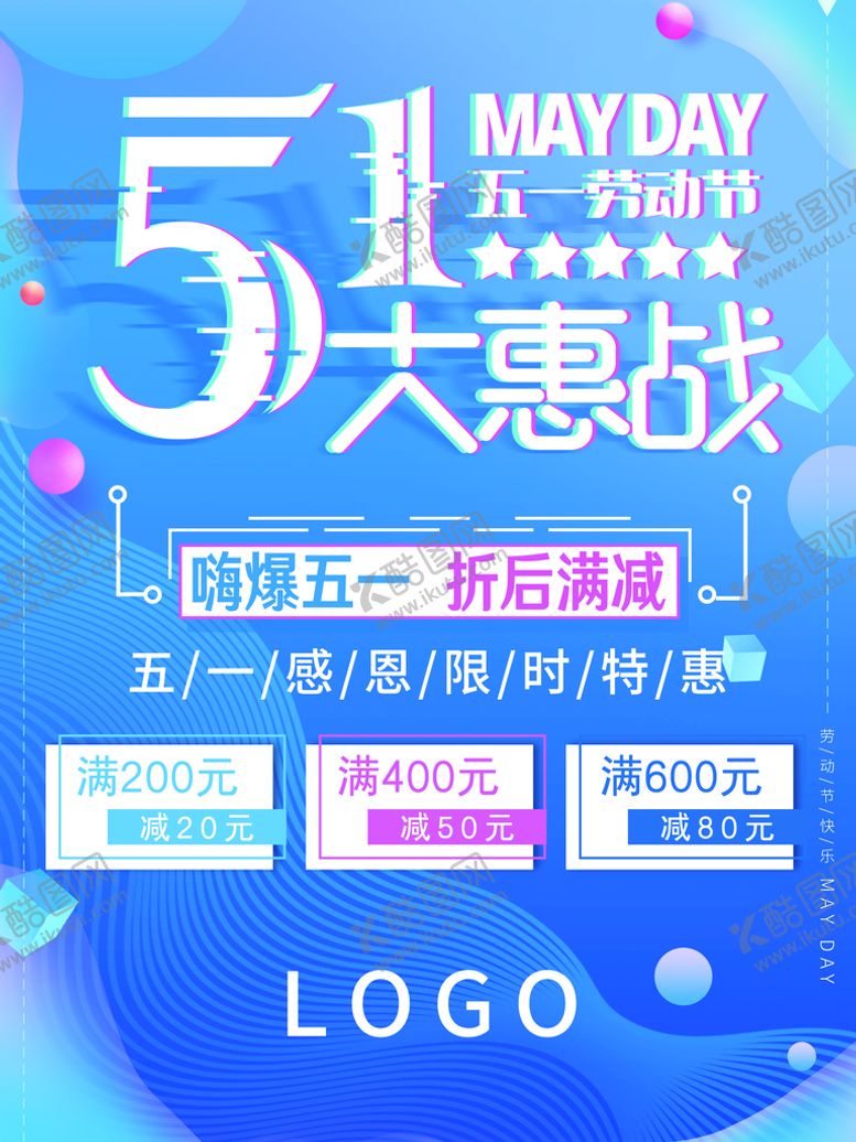 编号：17805310091023117123【酷图网】源文件下载-节假日优惠海报