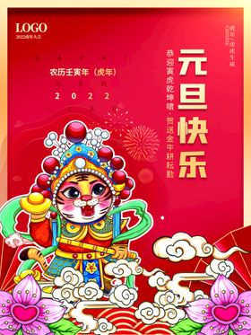 元旦快乐春节背景节2022虎年