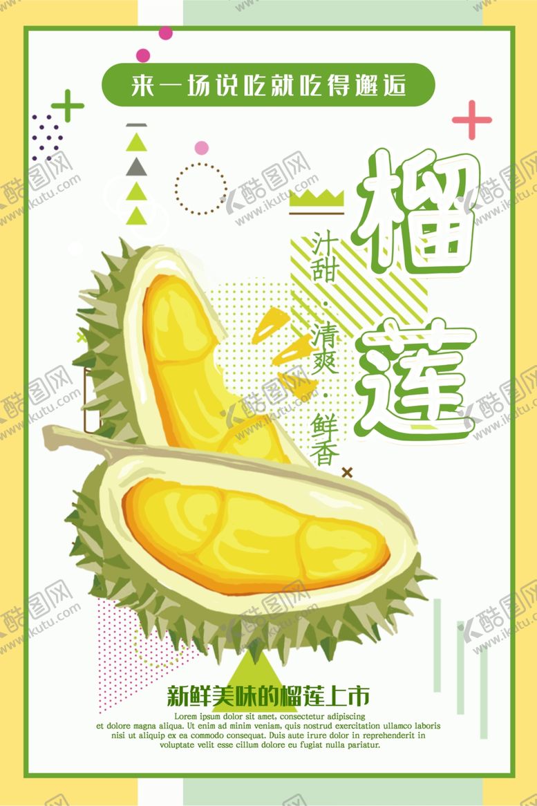 编号：25541807141109316330【酷图网】源文件下载-榴莲