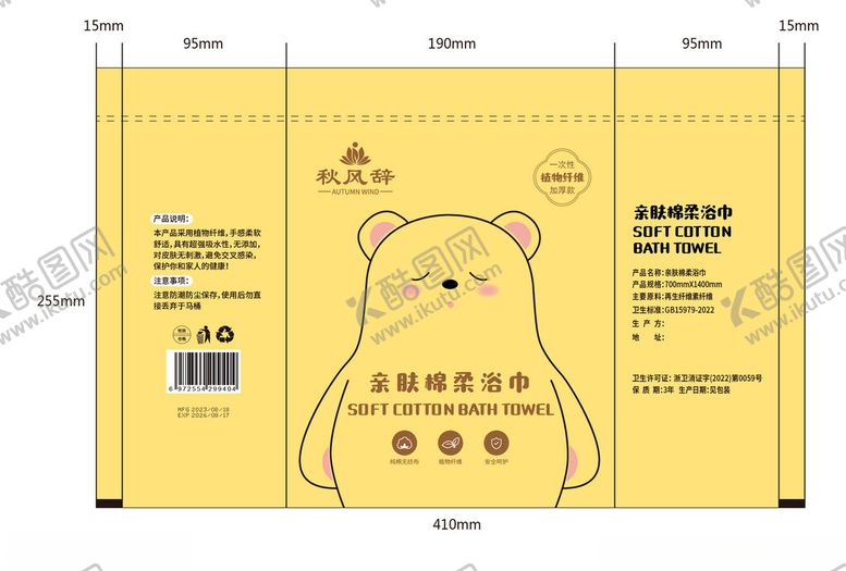 编号：76548603150342414265【酷图网】源文件下载-浴巾包装