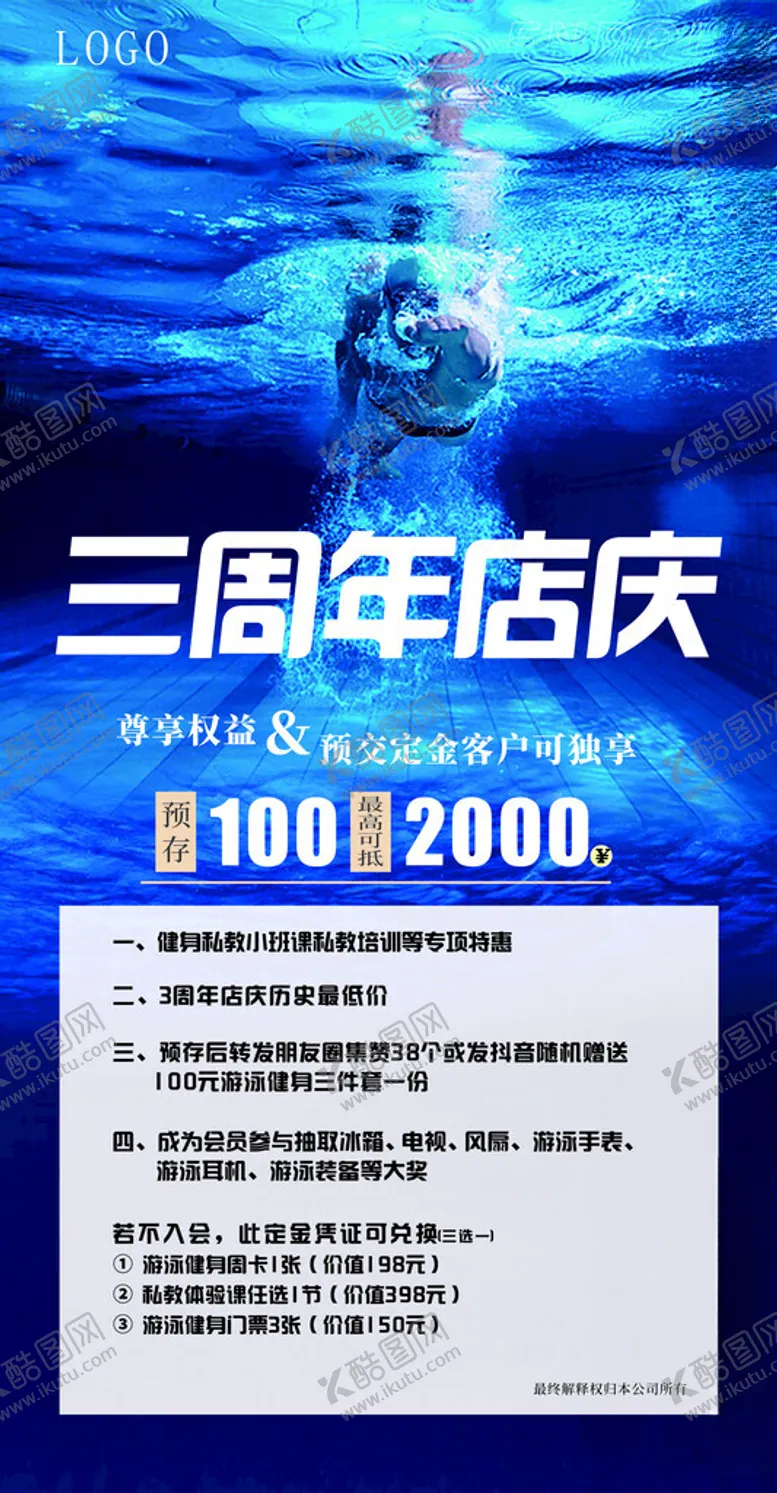 编号：62371001210802513446【酷图网】源文件下载-游泳健身