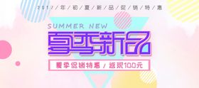 夏季