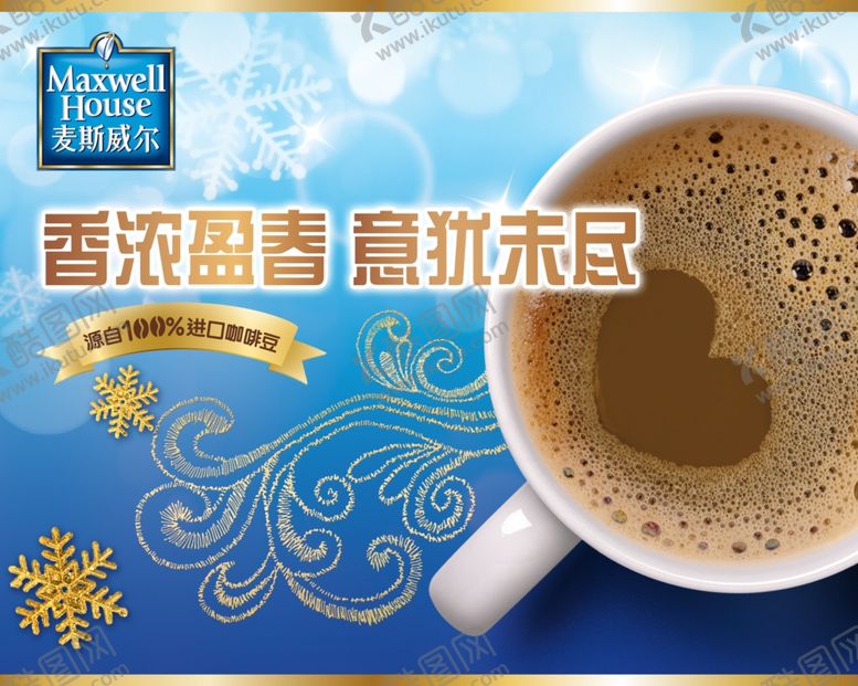 编号：54085909291719195609【酷图网】源文件下载-咖啡品牌海报