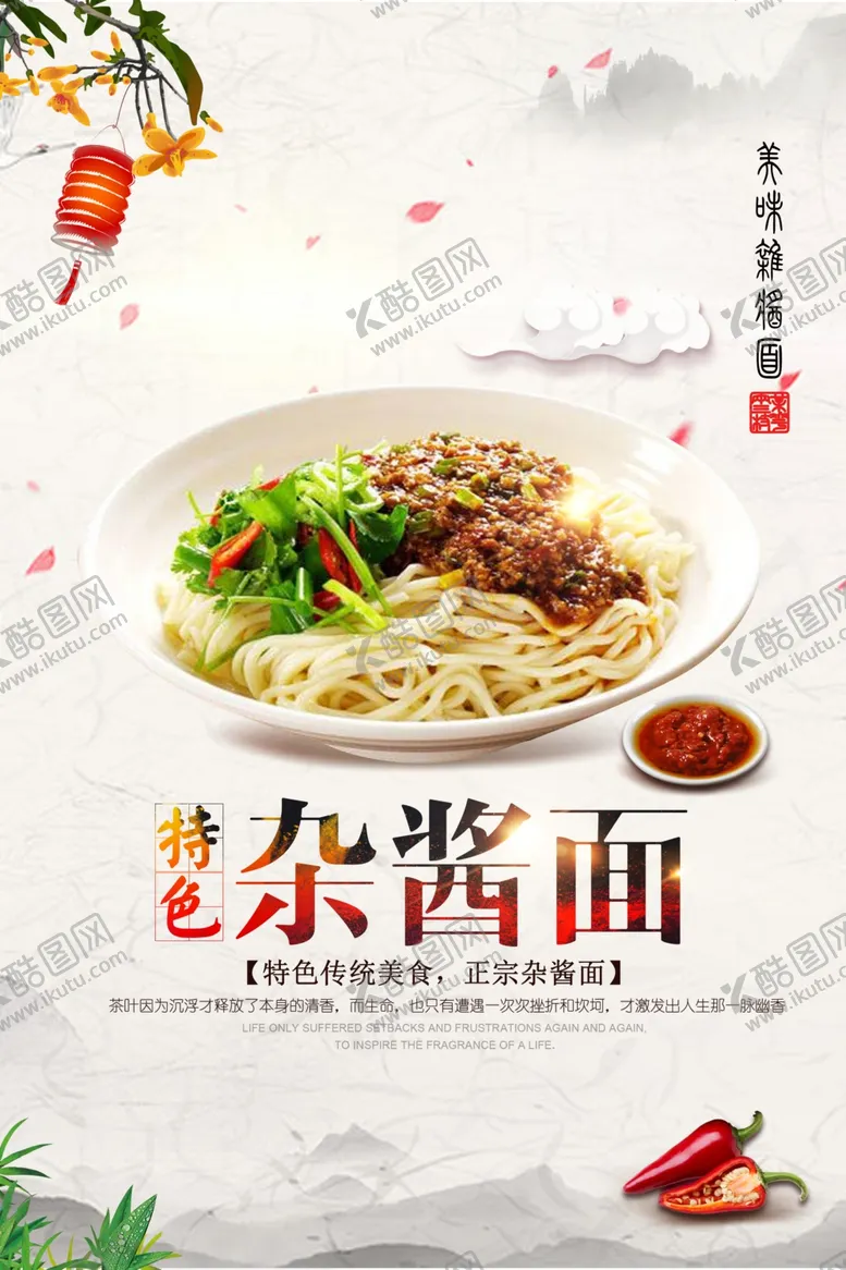 编号：87256004240921315998【酷图网】源文件下载-杂酱面