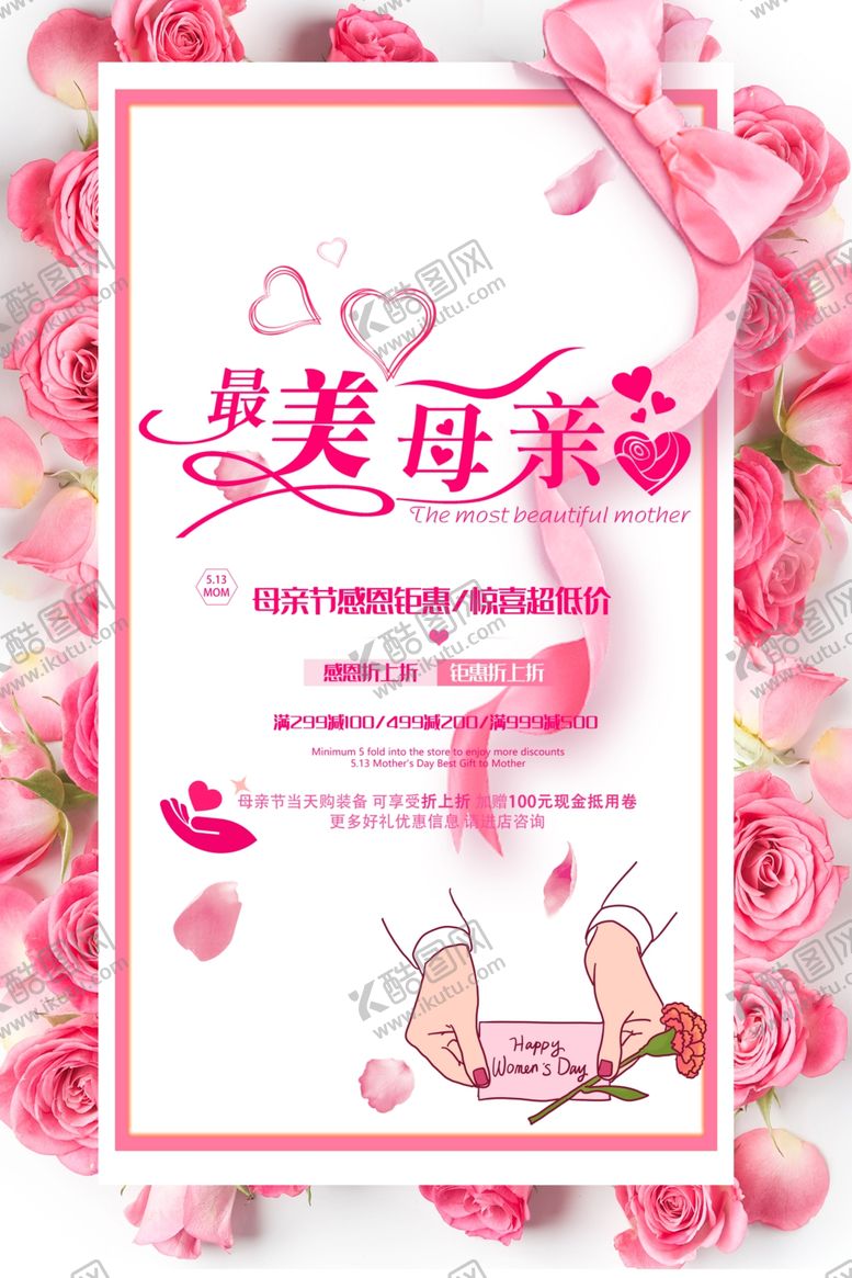 编号：86760107080950276730【酷图网】源文件下载-母亲节