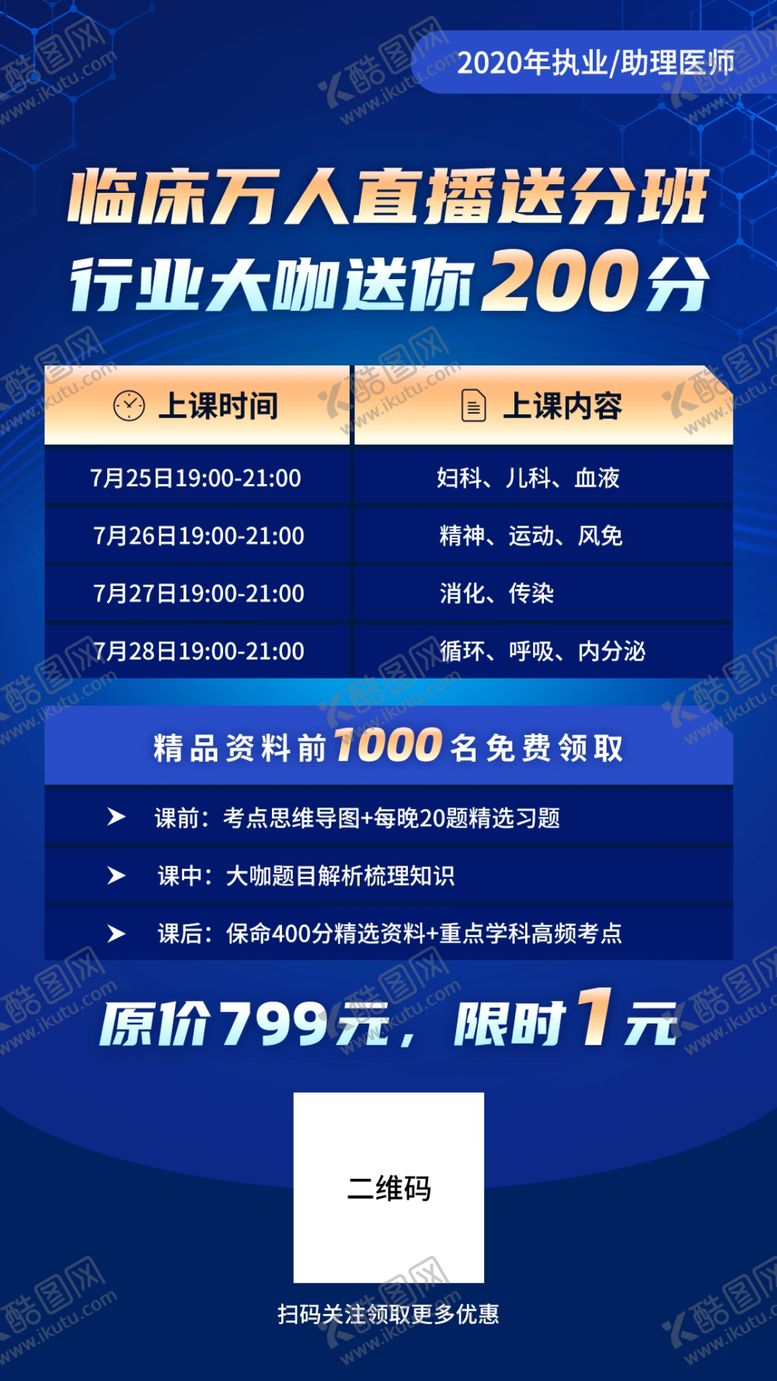 编号：94627109171257049813【酷图网】源文件下载-医师临床直播课海报